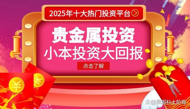 贵金属投资怎么做(贵金属投资有哪些需要注意?)
