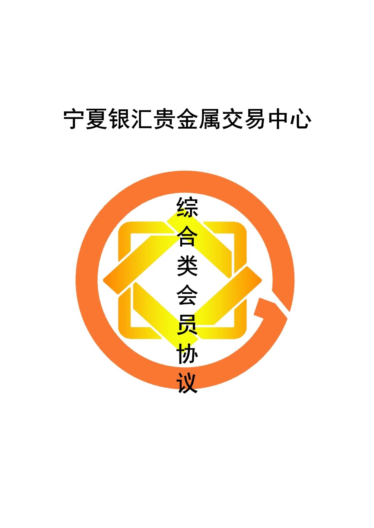 关于什么是贵金属会员单位的信息