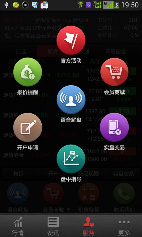 期货交易贵金属软件(贵金属期货交易app)