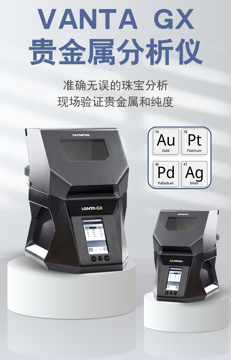 贵金属分析仪(贵金属分析仪器)