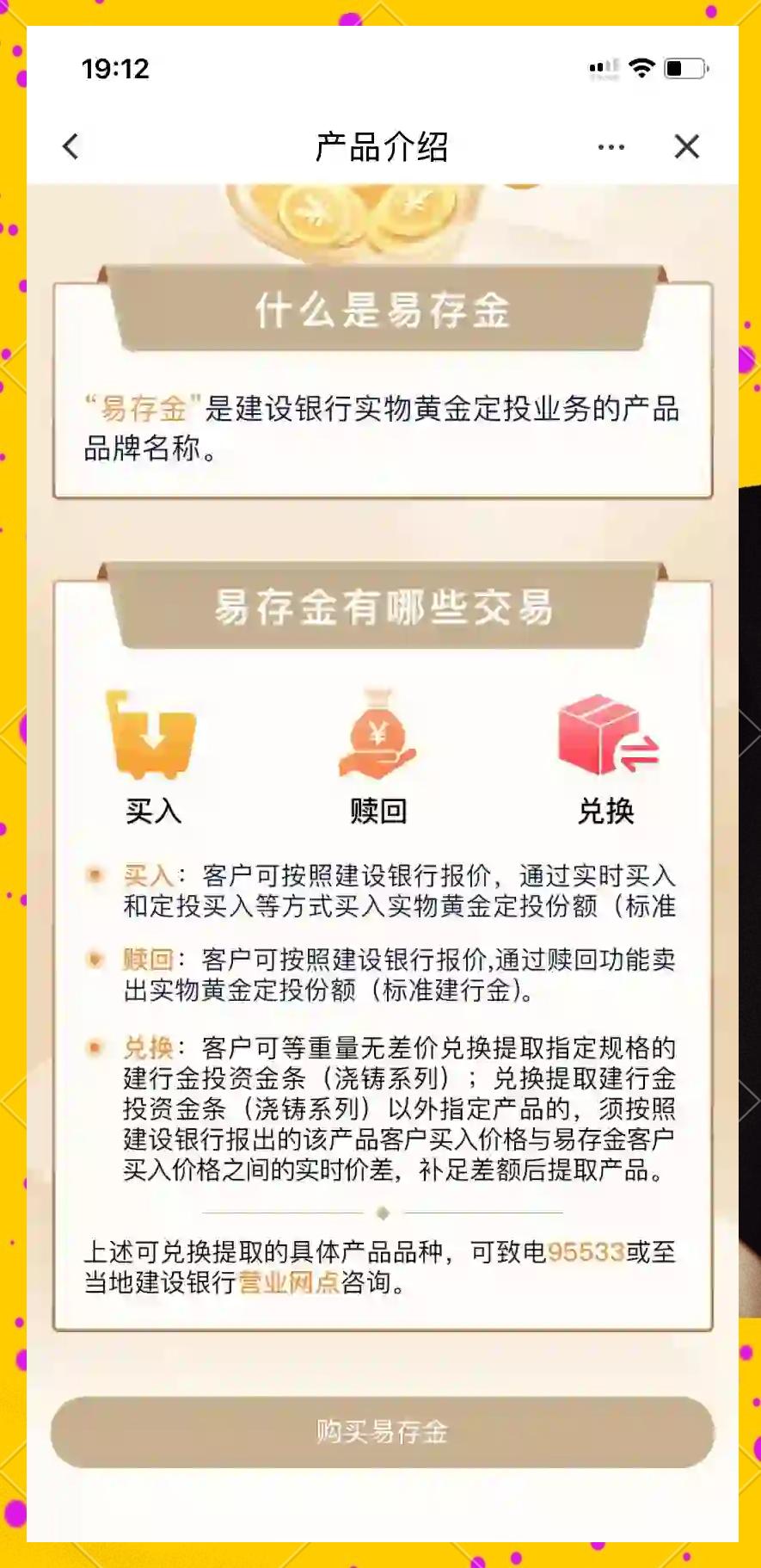 建行贵金属投资(建行贵金属交易规则)