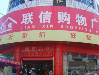 联信贵金属(信联金服集团)