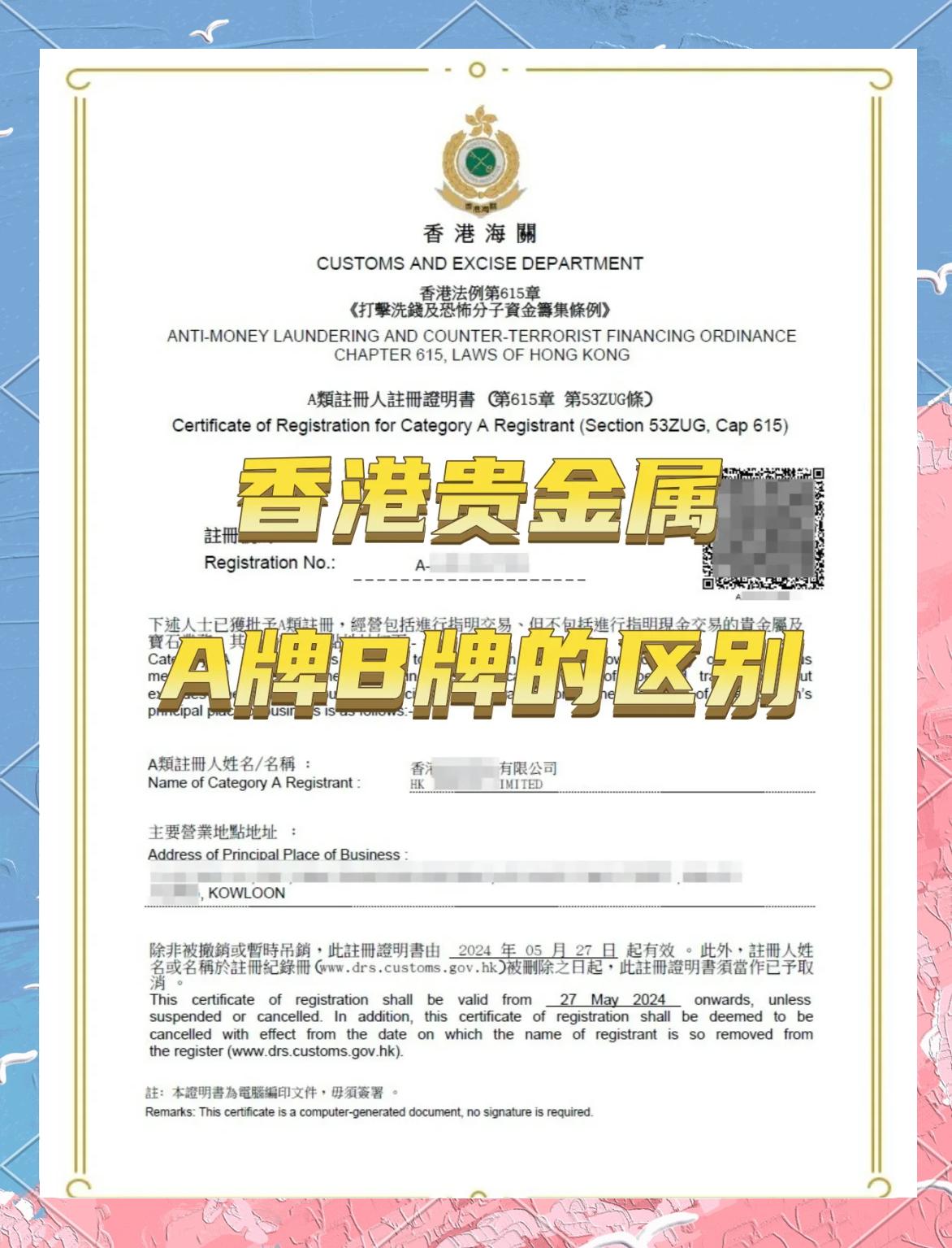 贵金属交易资质(贵金属产品销售资质)