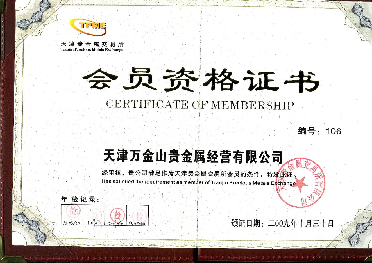 贵金属交易资质(贵金属产品销售资质)