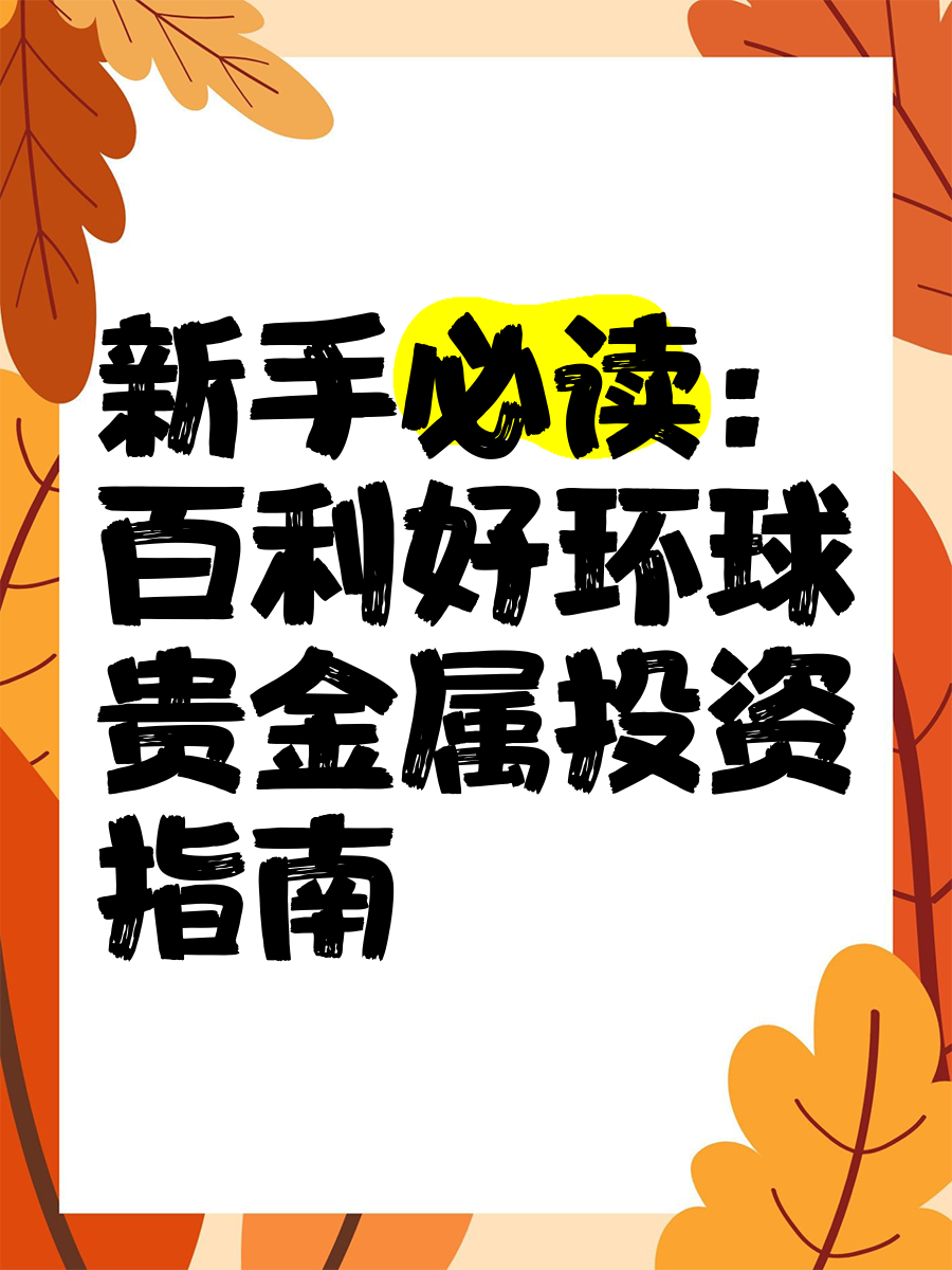 为什么选择贵金属(为什么贵金属能成为货币)