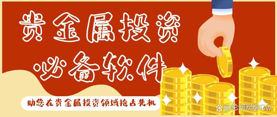 贵金属投资APP(领峰环球贵金属官方网站)