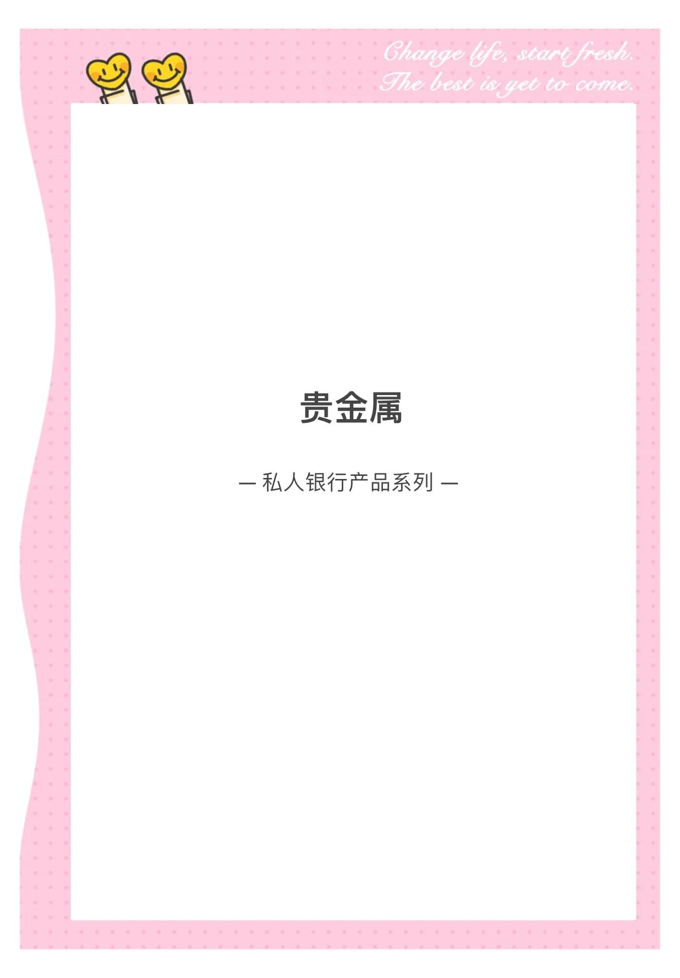 贵金属买空(贵金属卖空业务)