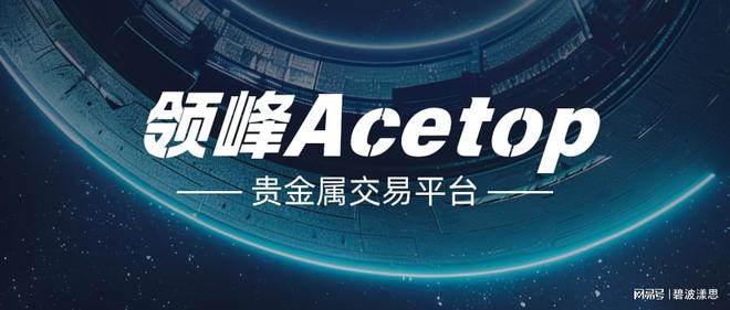 领峰贵金属优势(领峰贵金属平台怎么样) 领峰贵金属优势(领峰贵金属平台怎么样)