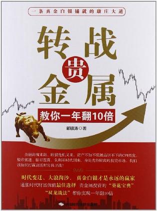 手机炒贵金属(手机炒贵金属股一般多少钱)