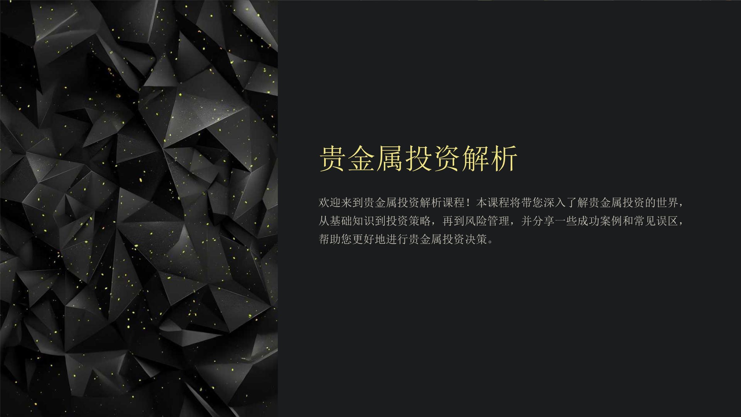 贵金属投资君(贵金属投资平台)