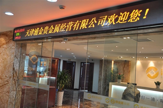 天津贵金属app(天津贵金属交易中心)