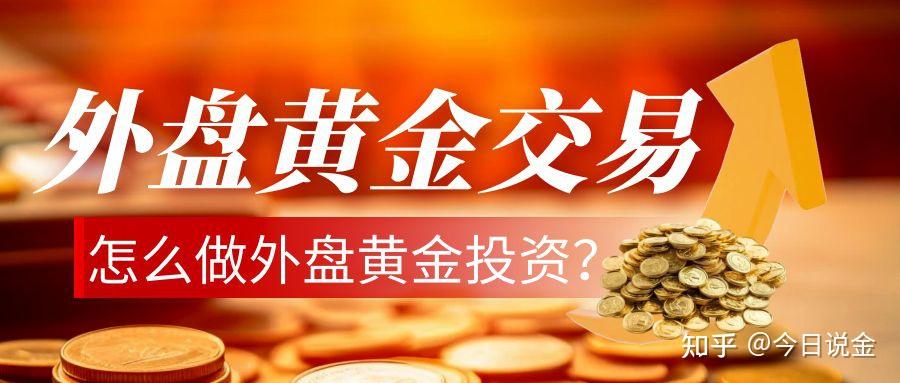 外盘贵金属平台(贵金属外汇交易平台哪个好)