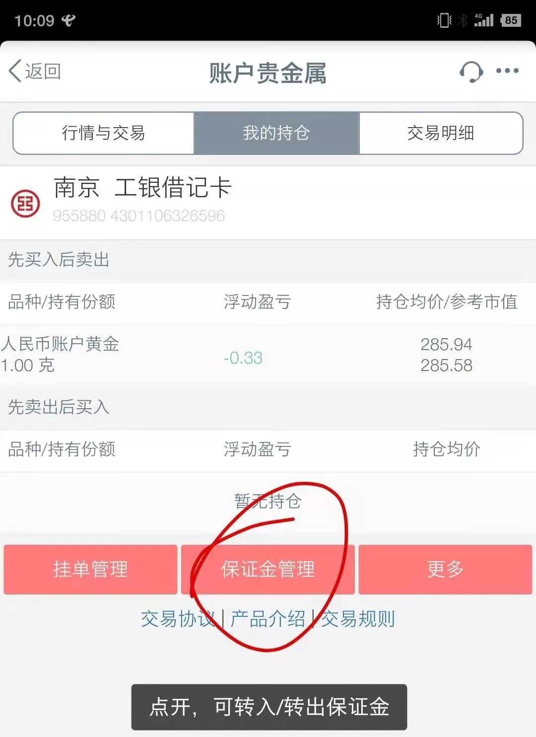工行贵金属递延手续费(工行贵金属递延手续费是多少)