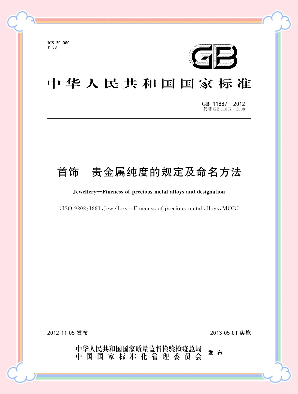 贵金属缩写(贵金属缩写是PRC还是PRC) 贵金属缩写(贵金属缩写是PRC还是PRC)