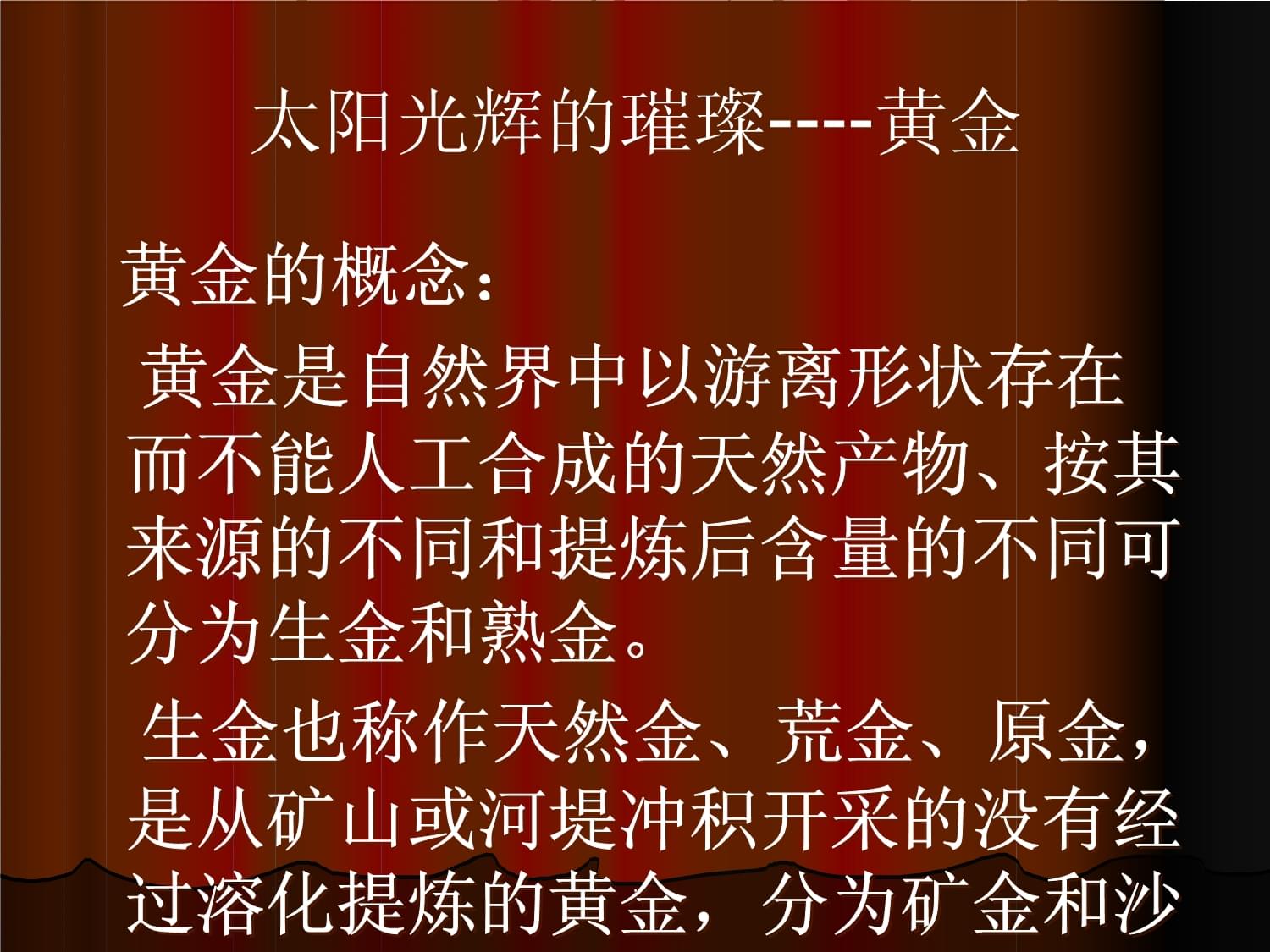 贵金属课件(贵金属知识点) 贵金属课件(贵金属知识点)