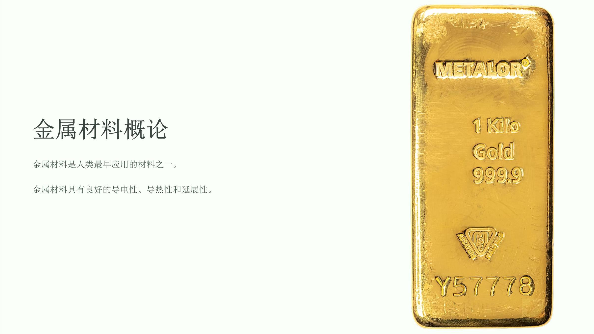 贵金属课件(贵金属知识点) 贵金属课件(贵金属知识点)