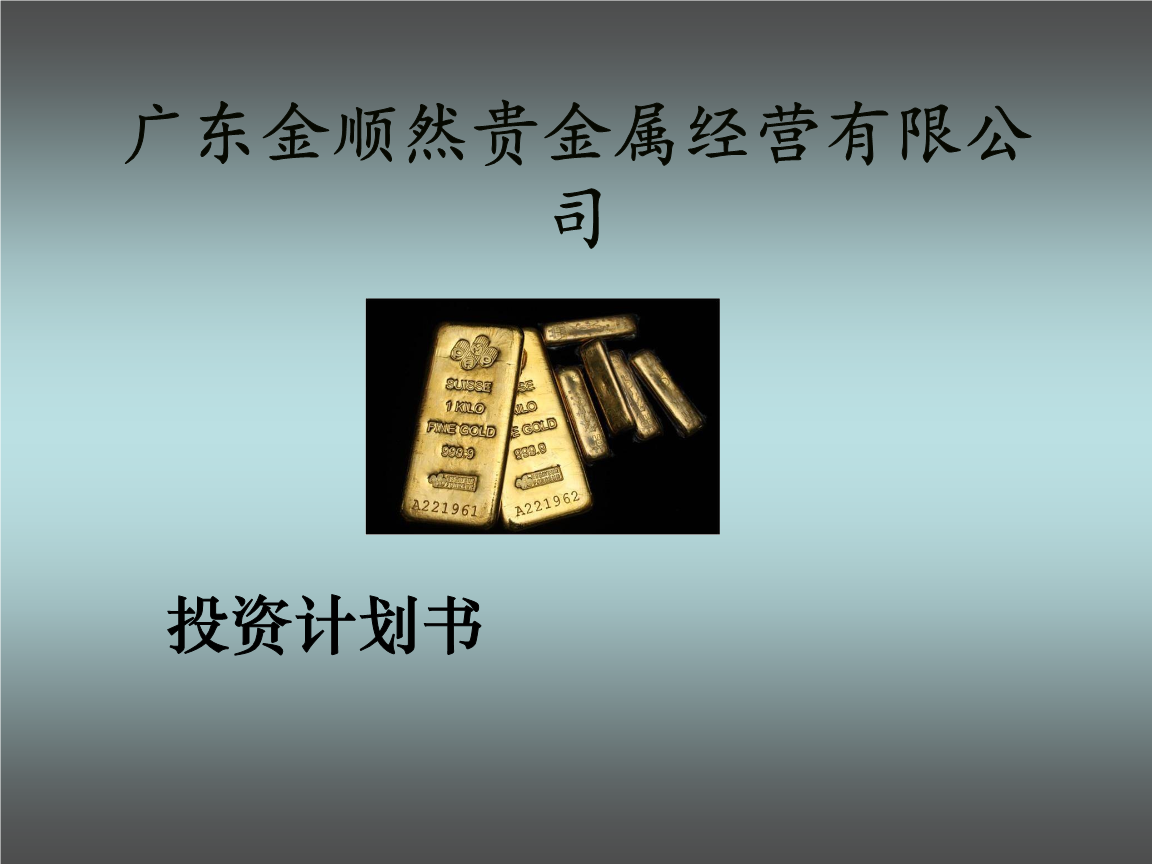 金顺然贵金属(贵金属概念股票龙头)