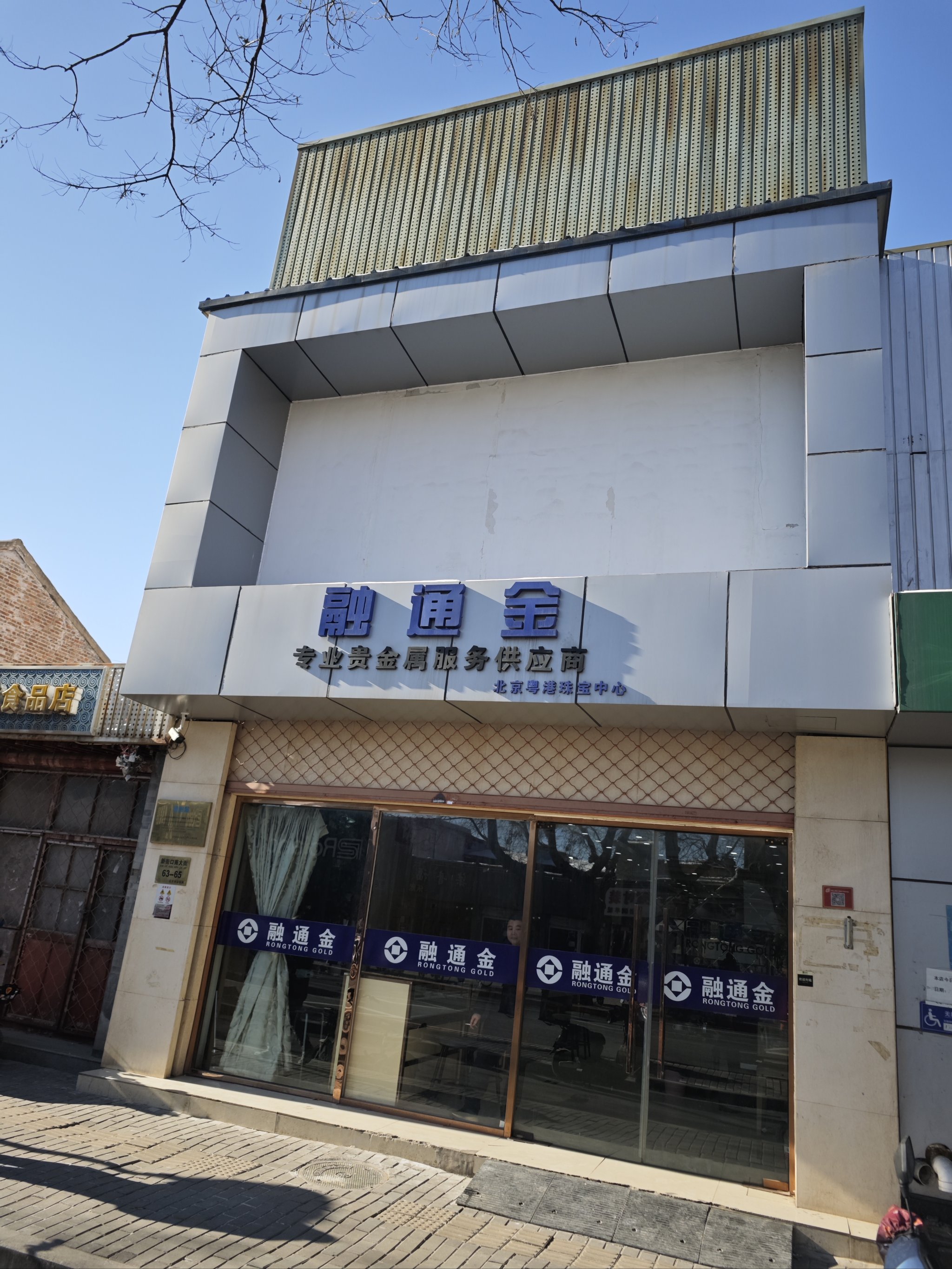 贵金属融通金(融通金app官网入口)