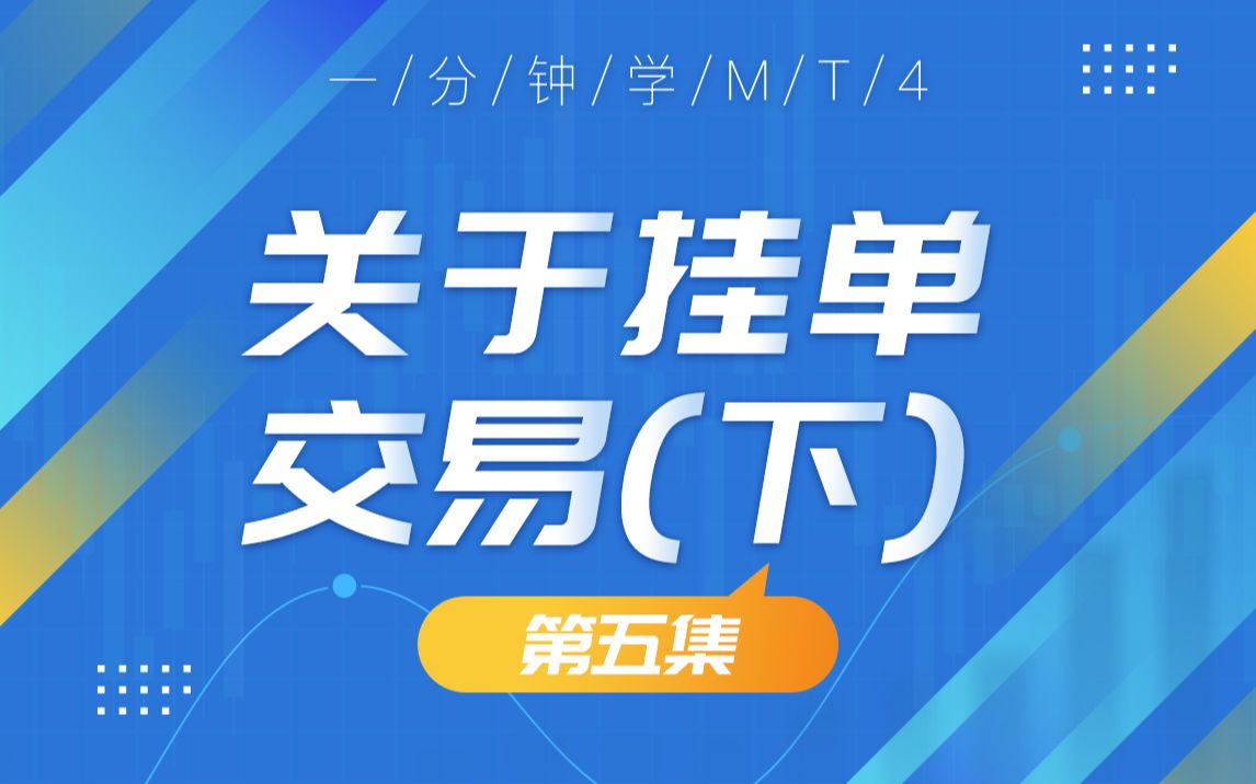 贵金属挂单什么意思(贵金属的挂单交易方式) 贵金属挂单什么意思(贵金属的挂单交易方式)