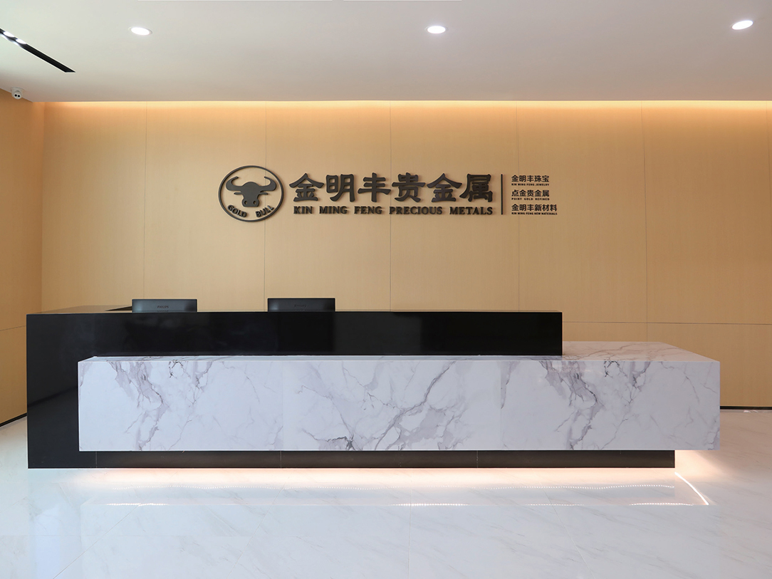 鑫丰贵金属(鑫丰钢铁有限公司) 鑫丰贵金属(鑫丰钢铁有限公司)