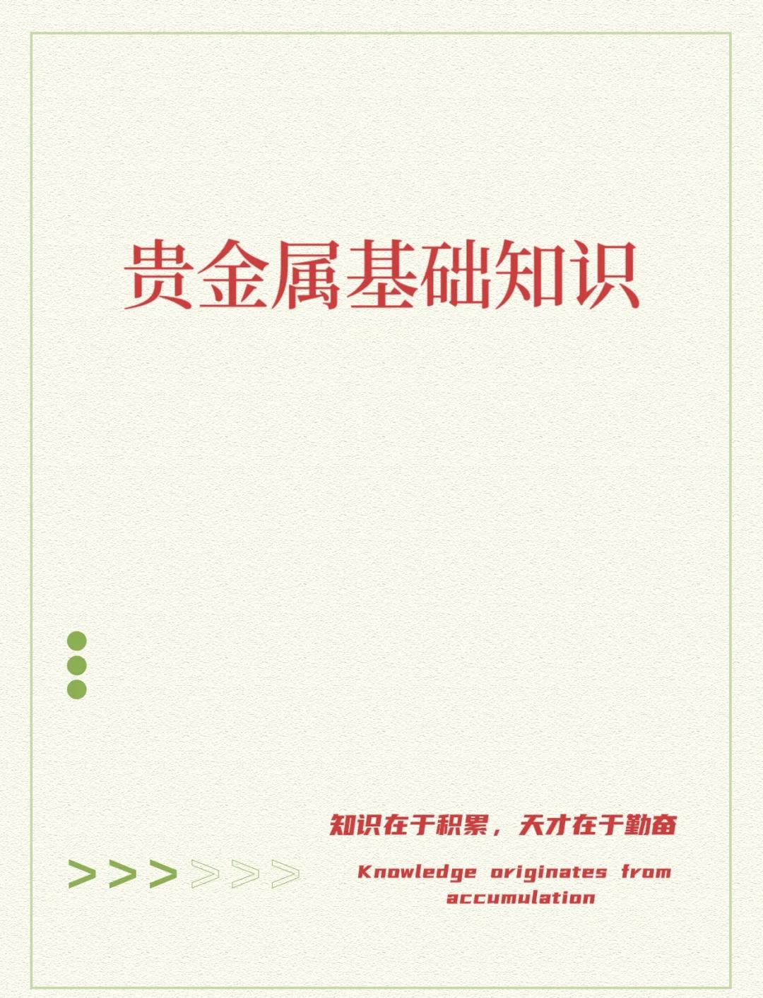 贵金属课件(贵金属ppt2020新版本) 贵金属课件(贵金属ppt2020新版本)