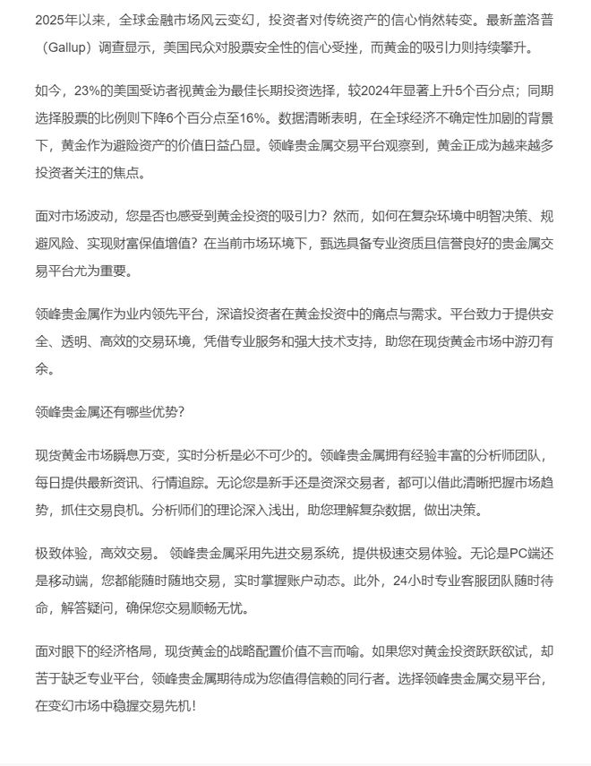 领峰贵金属点差(领峰贵金属行情)