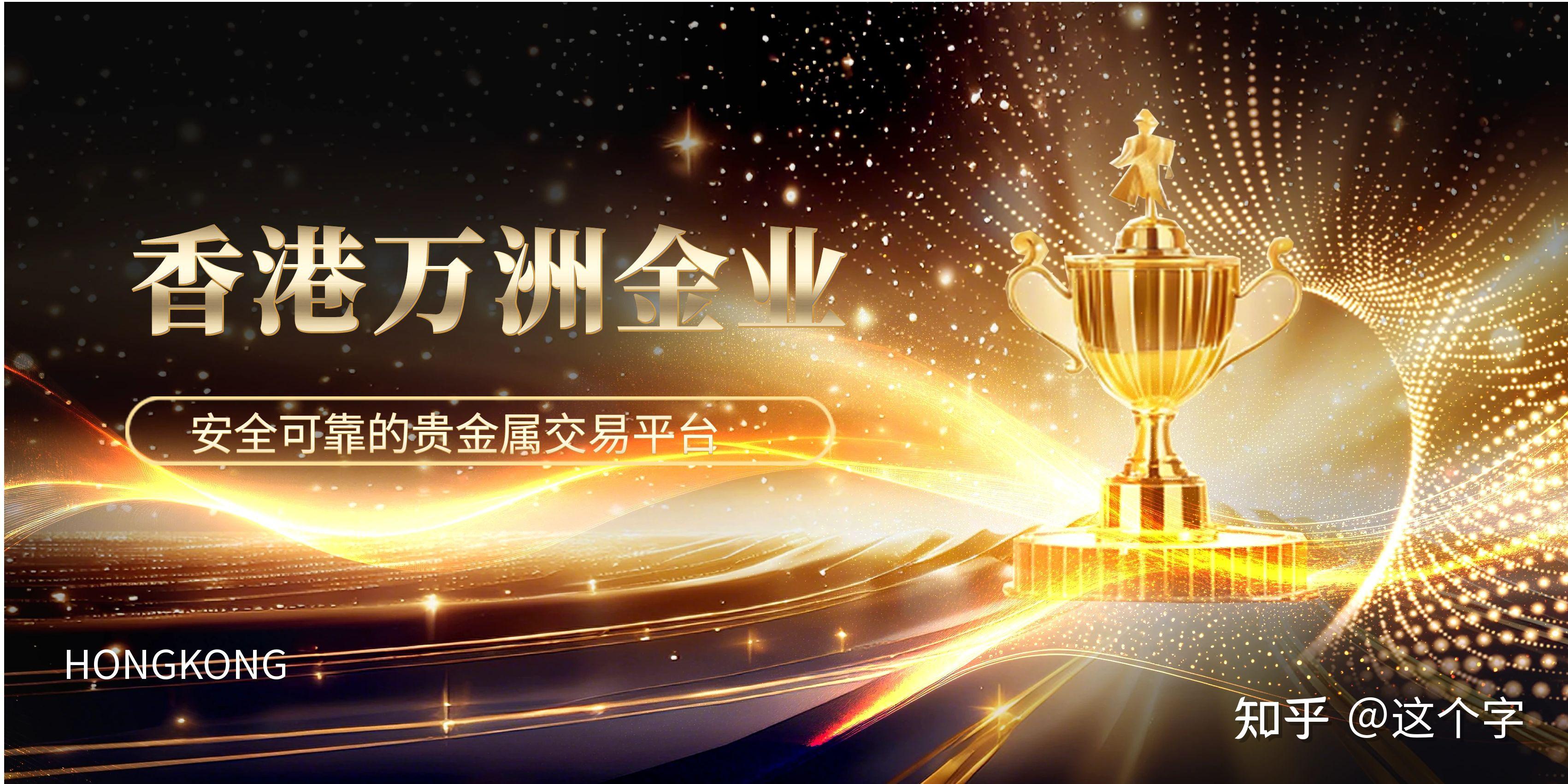 贵金属平台哪家好(贵金属正规平台名单) 贵金属平台哪家好(贵金属正规平台名单)