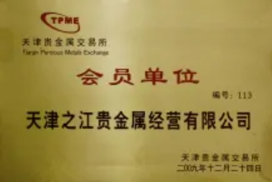天津贵金属交易所代理(天津贵金属交易所代理公司)