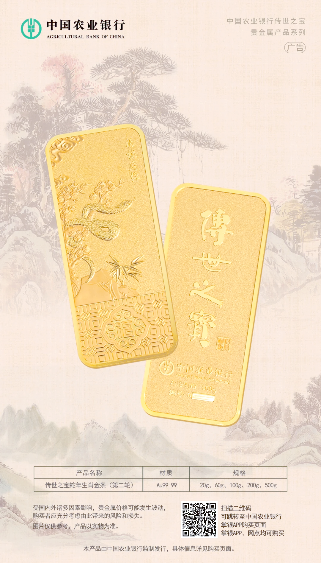 农行贵金属价格(农行贵金属价格公告栏)