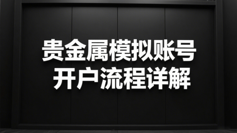 什么软件炒贵金属(手机炒贵金属的软件排行)