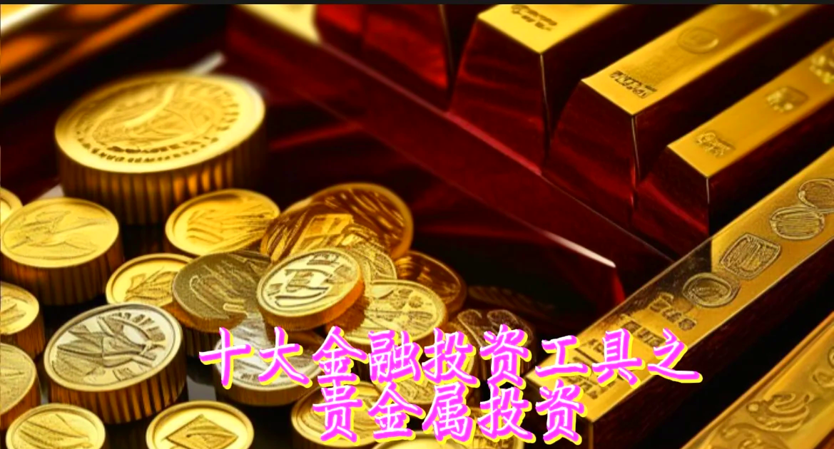 贵金属税收(贵金属税收政策)