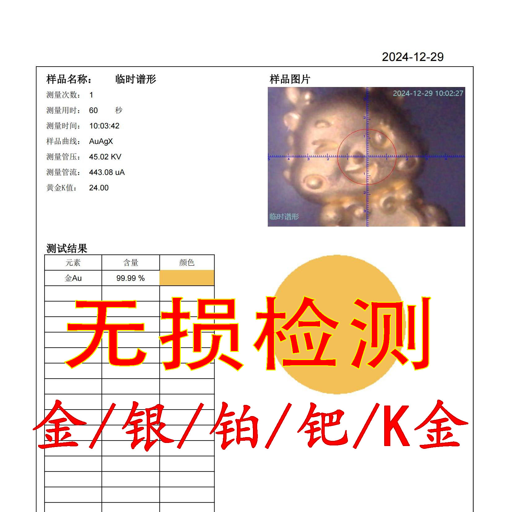 贵金属鉴定中心(贵金属鉴定中心官网查询系统) 贵金属鉴定中心(贵金属鉴定中心官网查询系统)