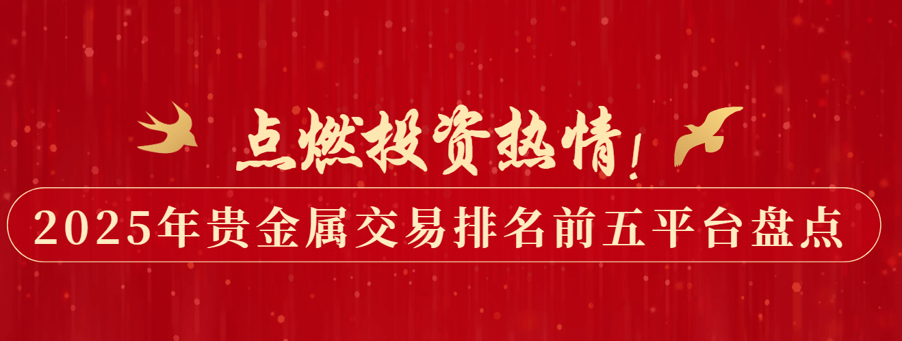 贵金属投资网(贵金属投资网上注册)
