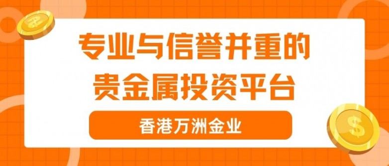 香港贵金属公司排名(香港贵金属投资平台排名)