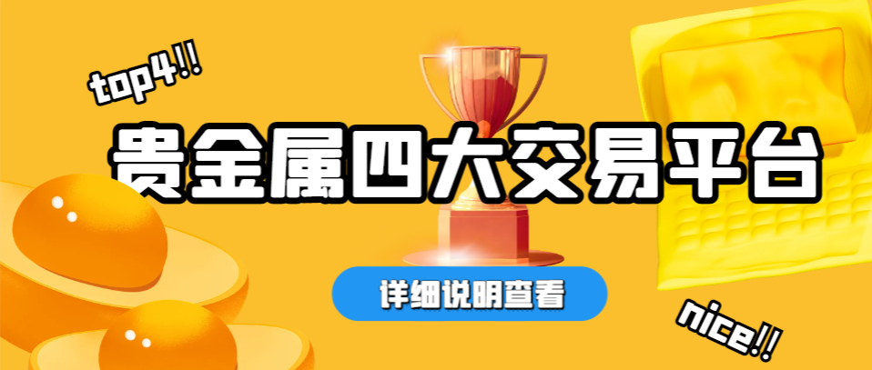 四大贵金属(四大贵金属不能碰水)