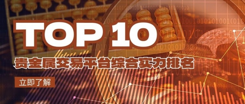 贵金属交易黑平台(贵金属交易平台好吗)