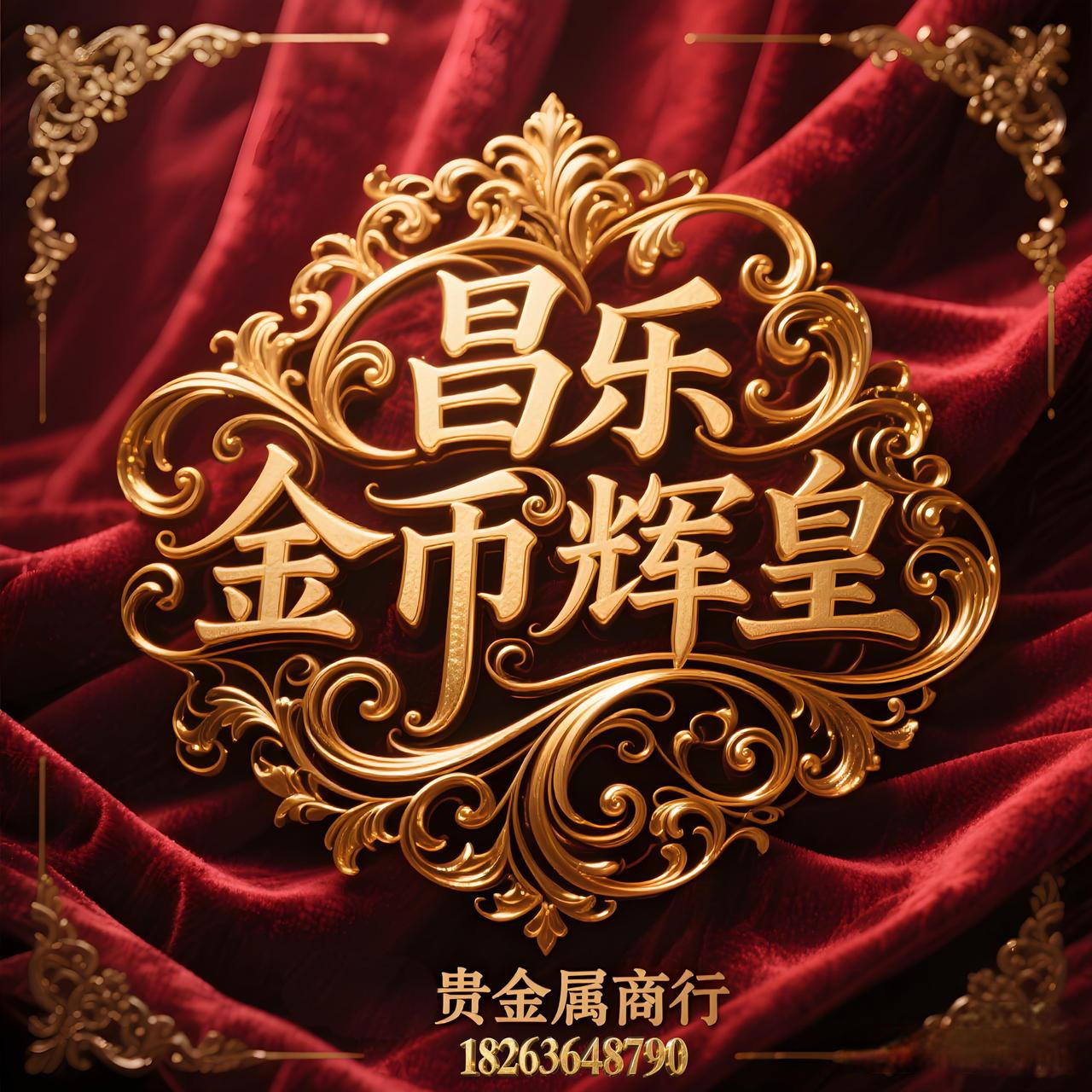 信誉贵金属(信德贵金属公司赠品)