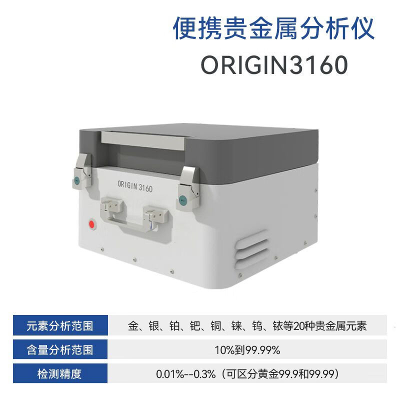 贵金属分析仪(贵金属分析仪软件)