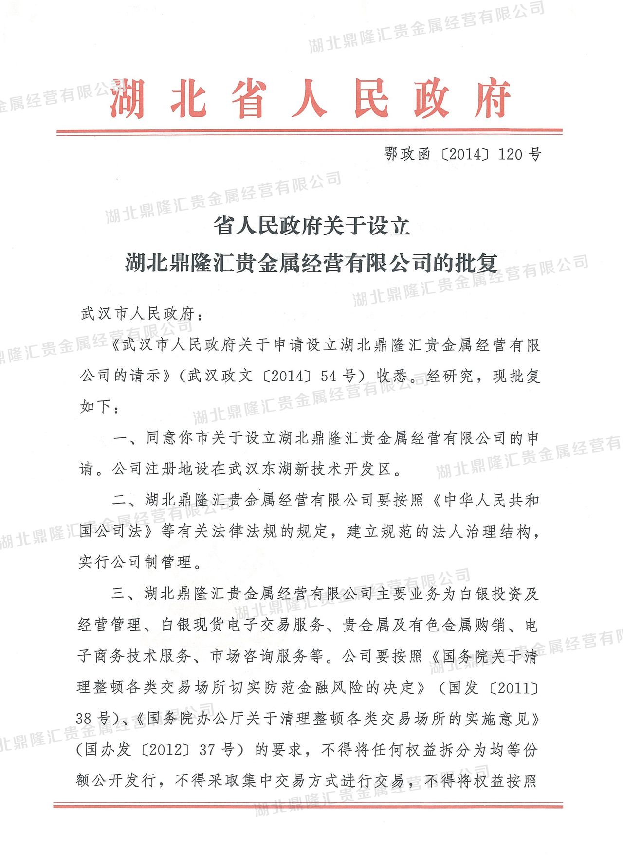 民泰天津贵金属经营有限公司(天津国鑫黄金贵金属经营有限公司) 民泰天津贵金属经营有限公司(天津国鑫黄金贵金属经营有限公司)