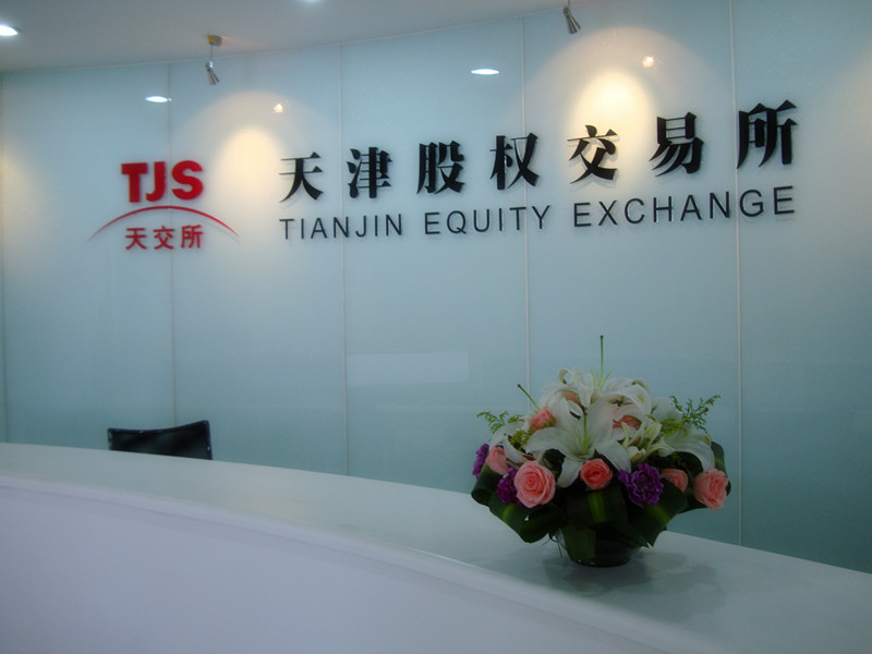 天津贵金属交所(天津贵金属交易所网上开户平台)