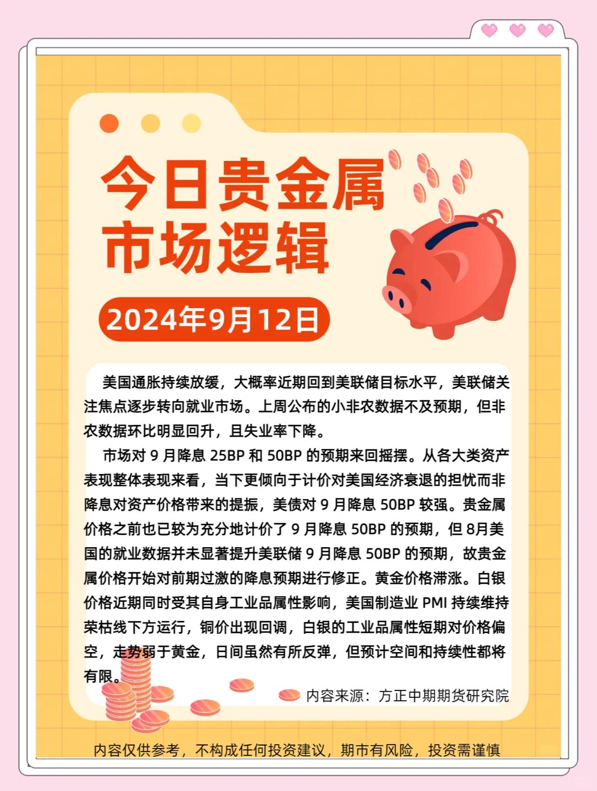 贵金属期货公司(贵金属期货app)