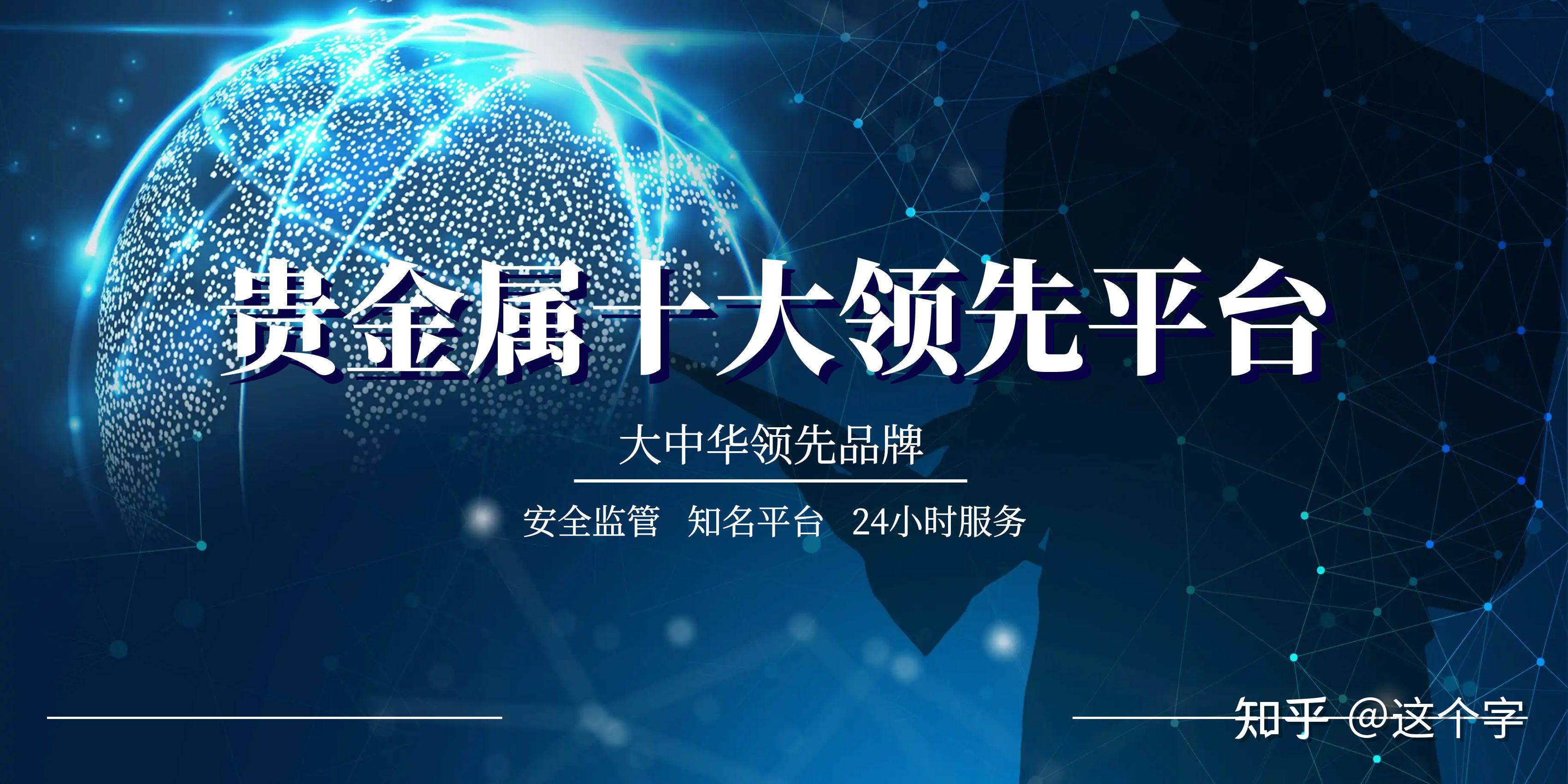 贵金属交易平台软件(国内贵金属交易正规平台)