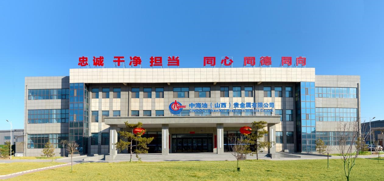 中海贵金属(中海油山西贵金属)
