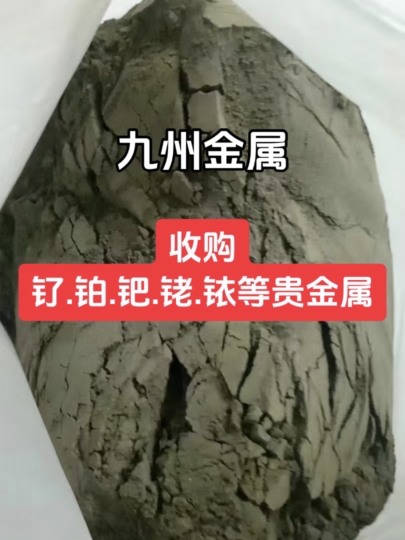 贵金属钌(贵金属钌的价格) 贵金属钌(贵金属钌的价格)