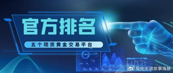 贵金属现货交易平台(贵金属交易正规平台有哪些)