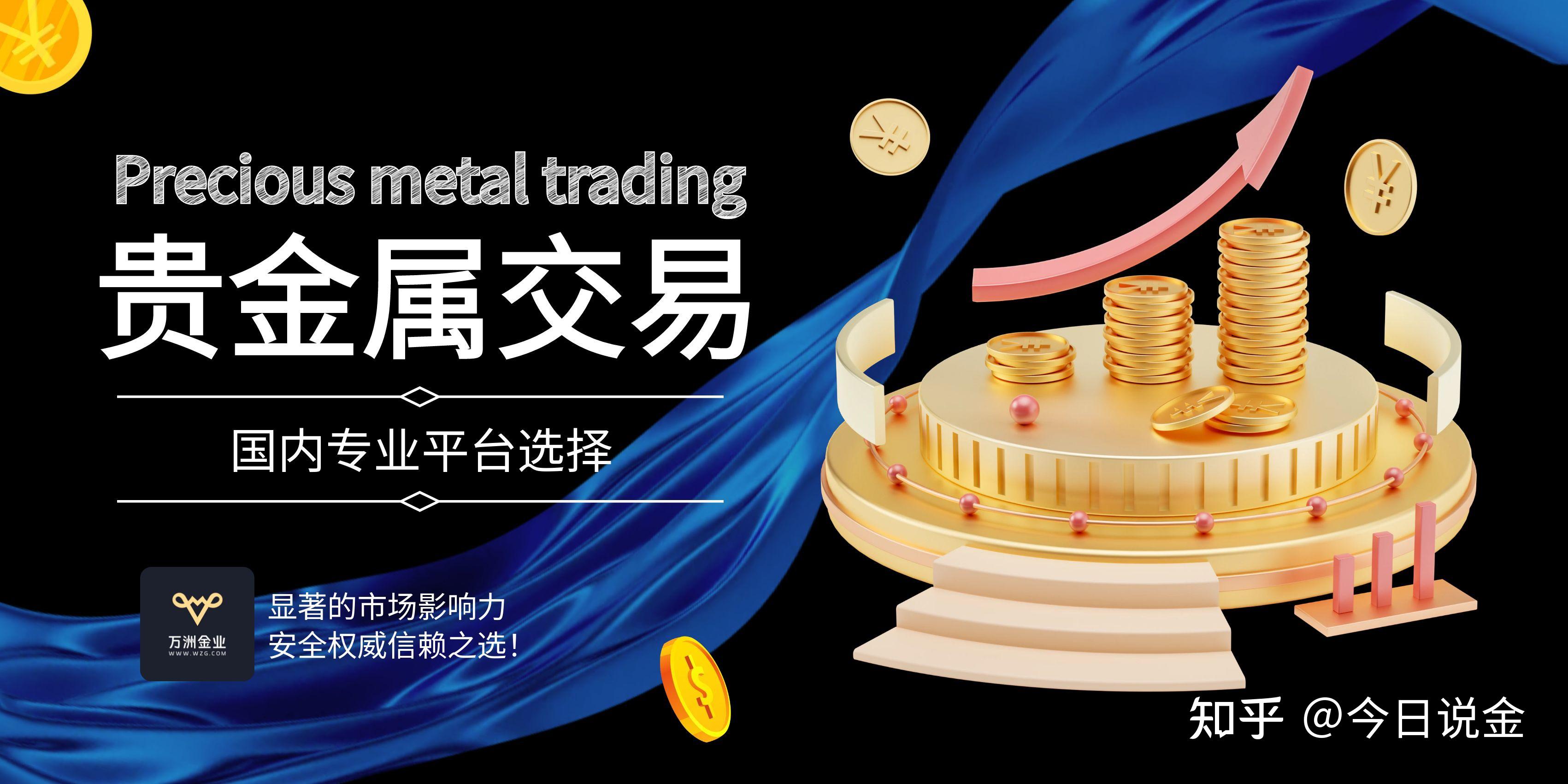 贵金属平台哪家好(国内贵金属平台哪个好)