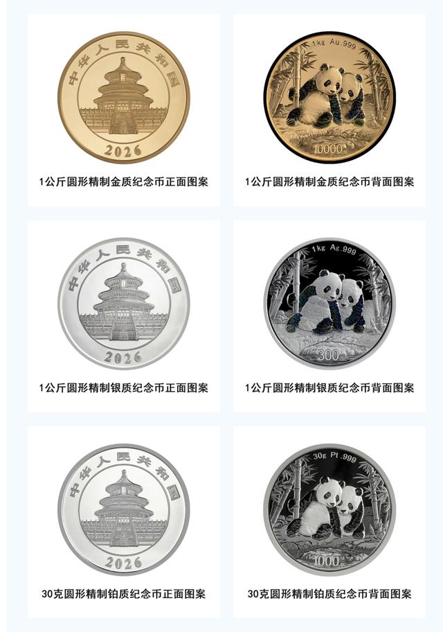 贵金属纪念币价格(2026贵金属纪念币价格)