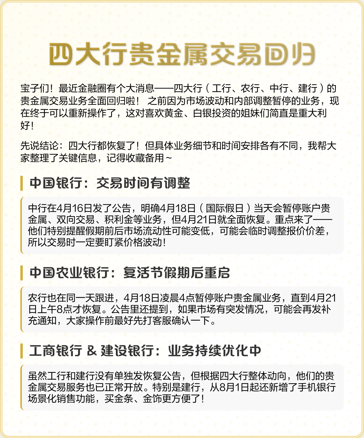 四大贵金属(四大行贵金属交易) 四大贵金属(四大行贵金属交易)