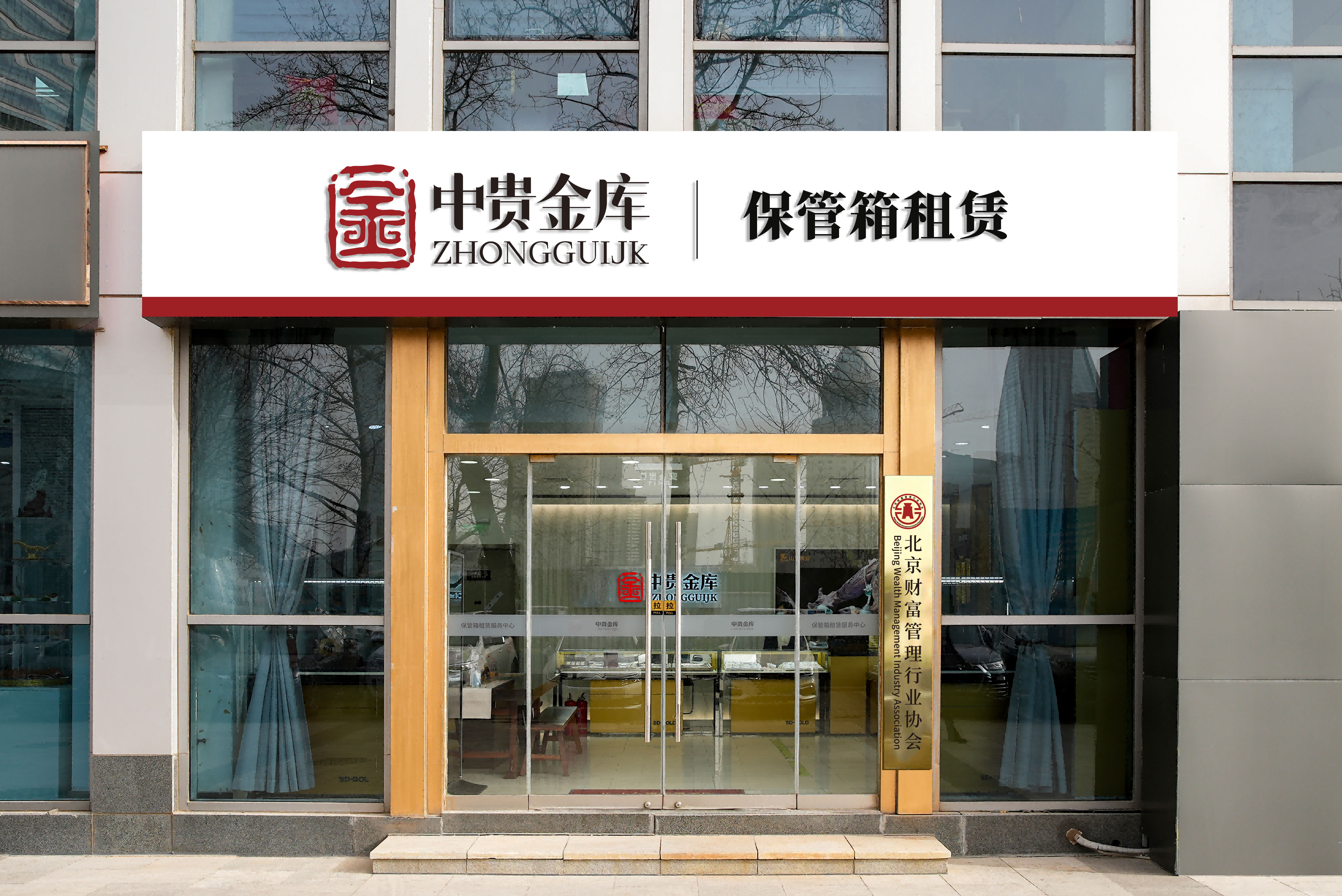 北京贵金属交易所(北京贵金属交易所在哪里)