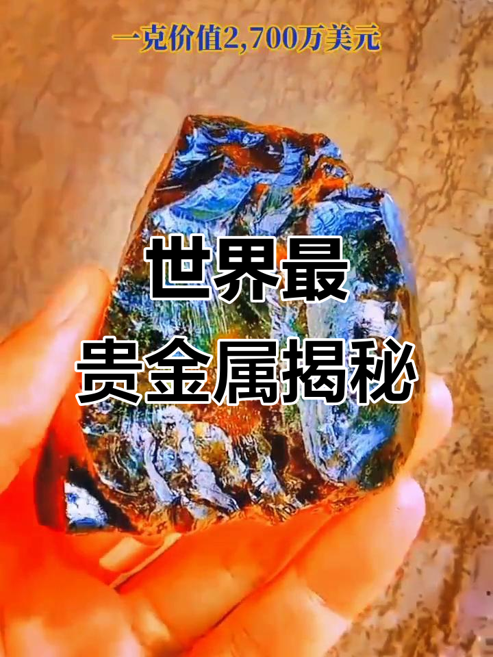 贵金属的特性(贵金属是什么材料)